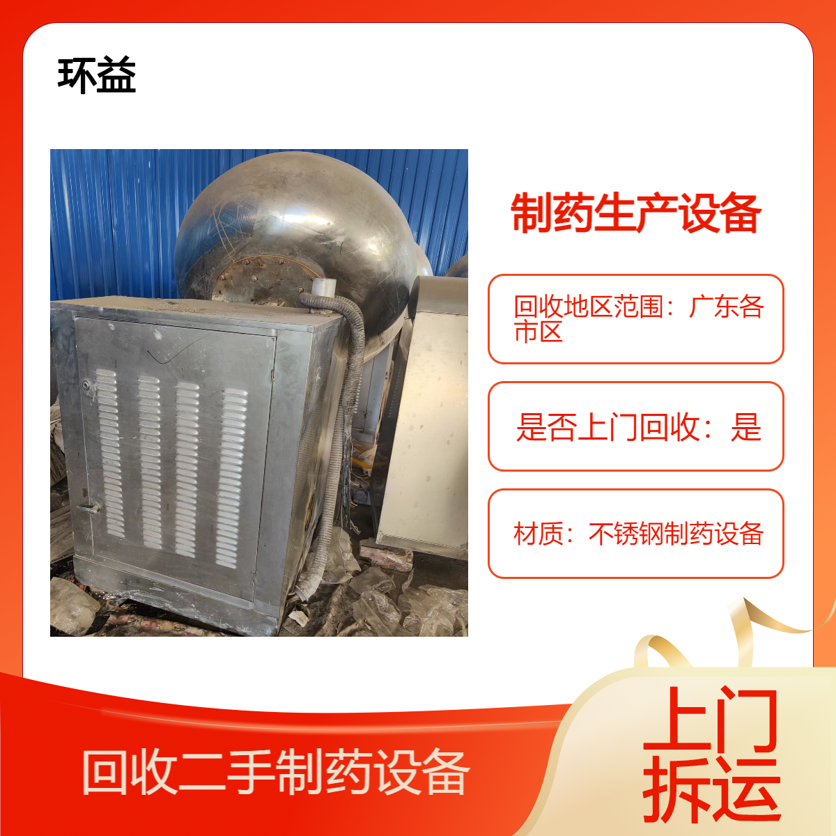 常年回收及出售二手制药厂设备 化工厂设备 二 手压滤机