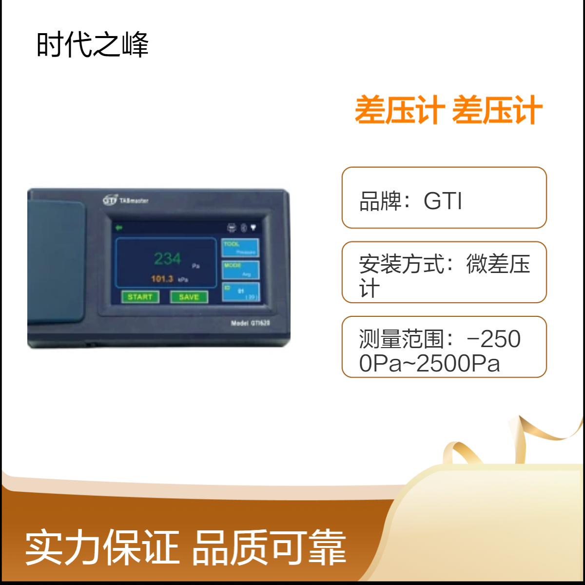 时代GTI620-DP手持式微差压计可以同时测量风速差压的便携式差压