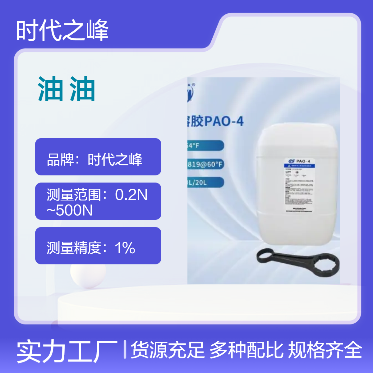 气溶胶专用油PAO-4光度计原液检漏仪高效过滤器检漏采用PAO4