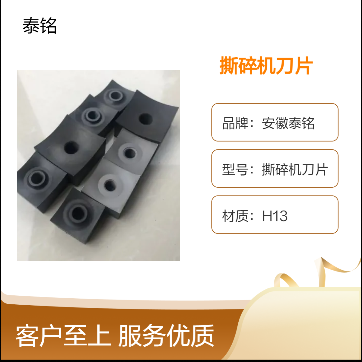 泰铭 供应H双轴撕碎机刀片13材质70cm破碎专用刀