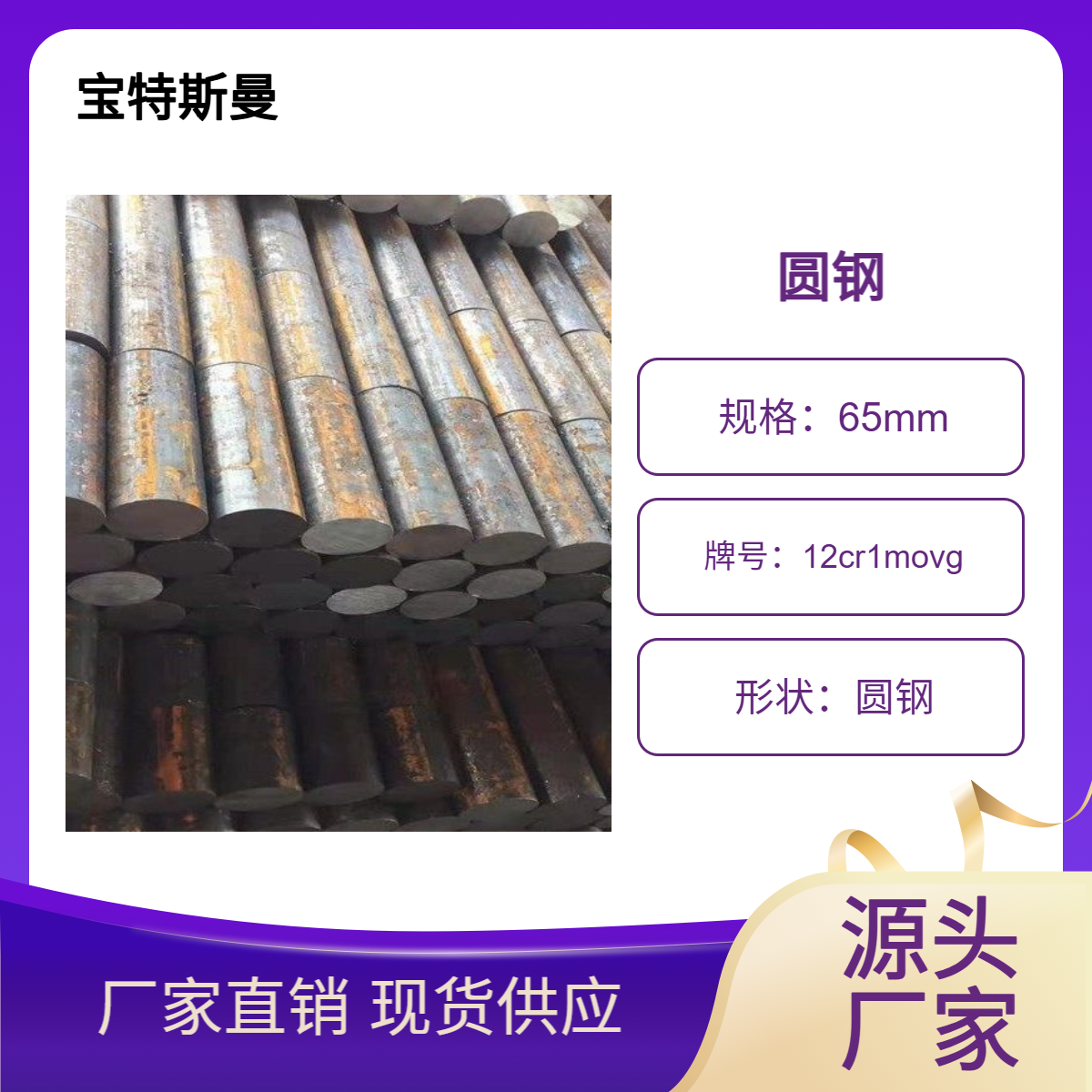 12cr1movg圆钢 合金结构钢 国标棒材 现货 规格全