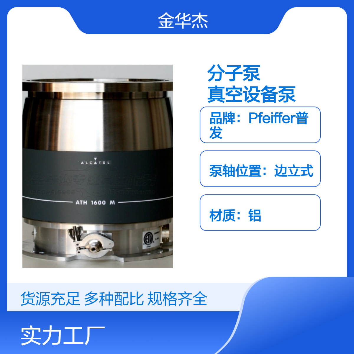 阿尔卡特边立式多级分子泵维修 DN40排出口径 高效稳定 工业专用