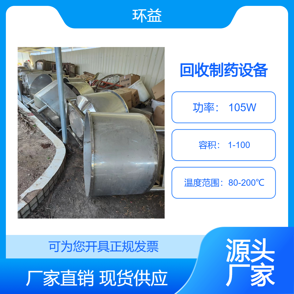 全国回收二手制药设备 制药行业气流粉碎机 医疗实验室污水处理设备