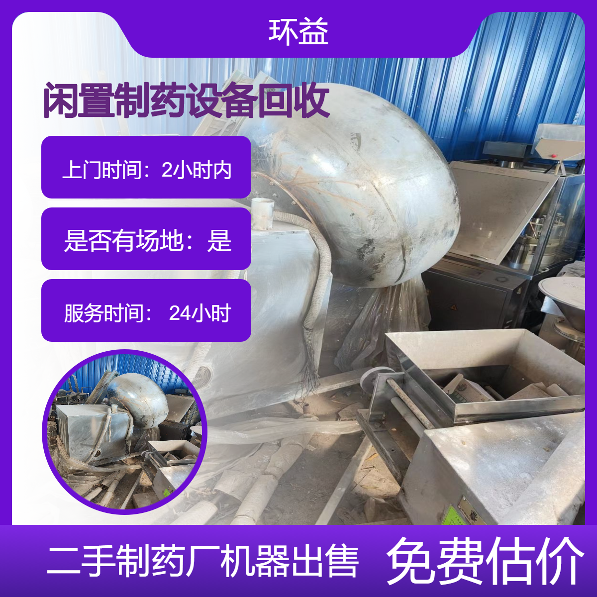 回收各种二手化工厂 食品厂 制药厂设备 可整厂打包 快速估价 现场结算