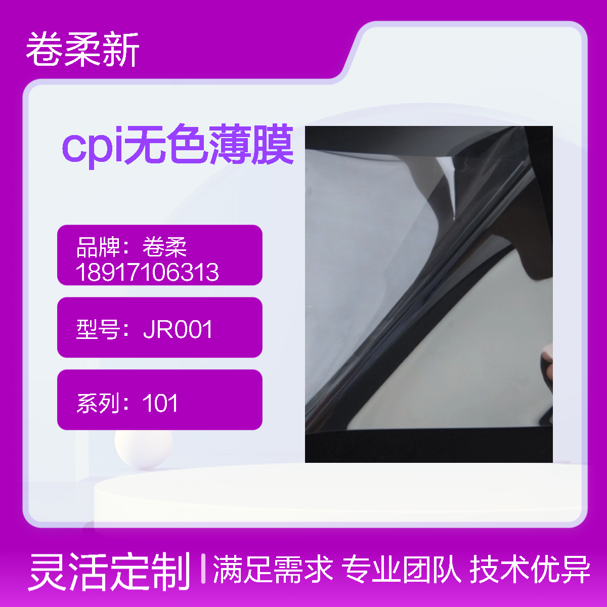 无色聚酰亚胺CPI薄膜 柔性超薄玻璃透明线路板基材 高透光率