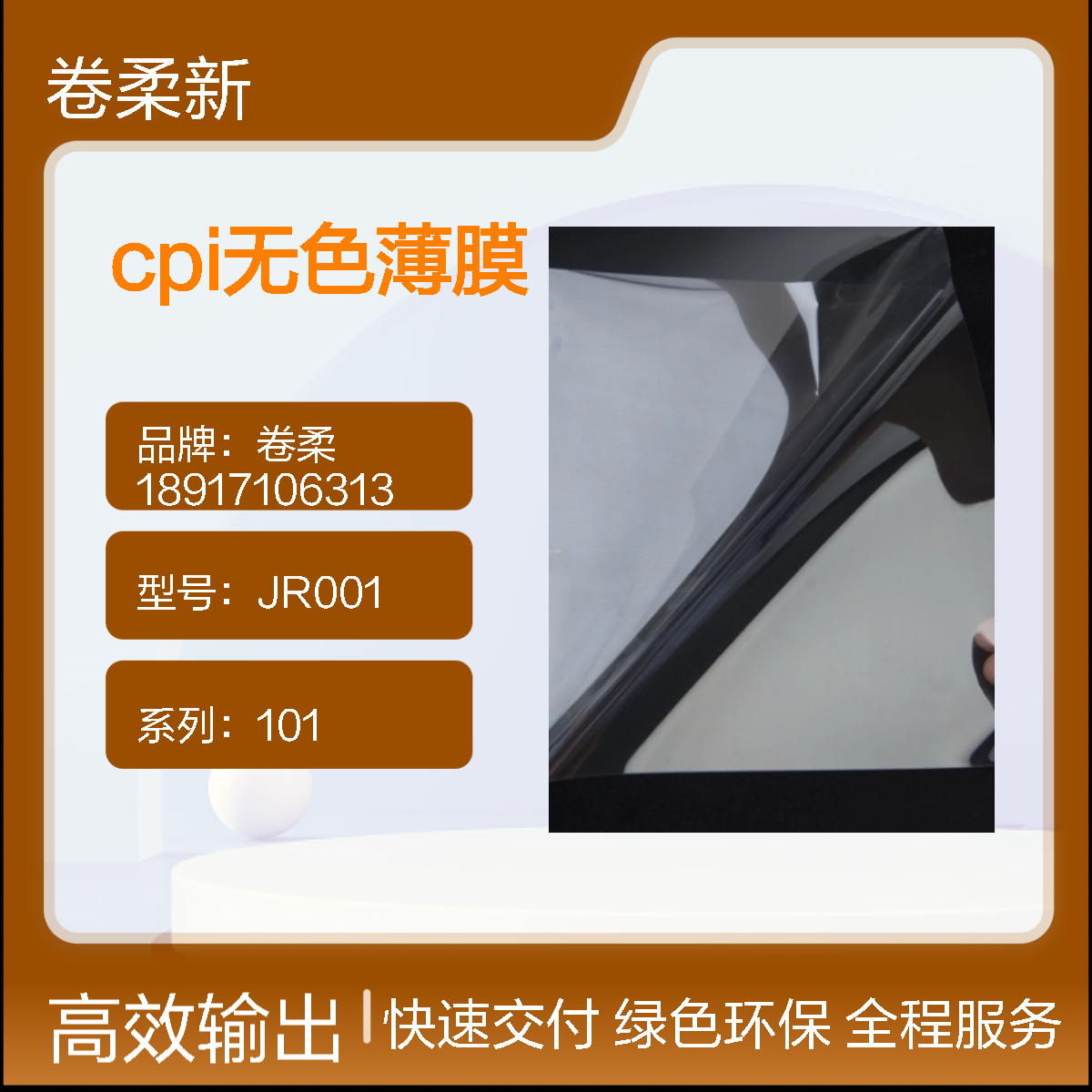 柔性透明CPI聚酰亚胺薄膜 超薄无色 玻璃基材新品