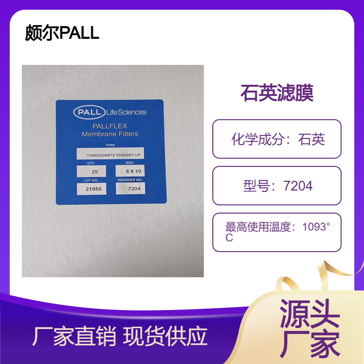 颇尔PALL空气监测滤膜 无粘合剂石英滤膜 7204