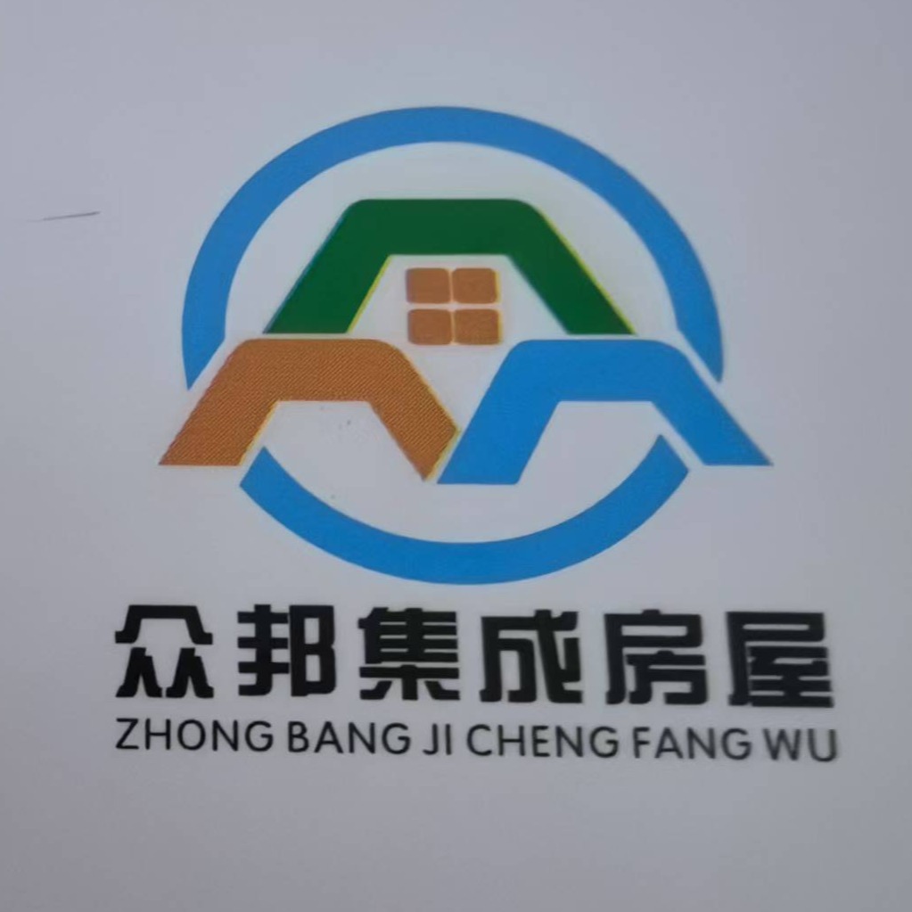 浙江众邦集成房屋有限公司