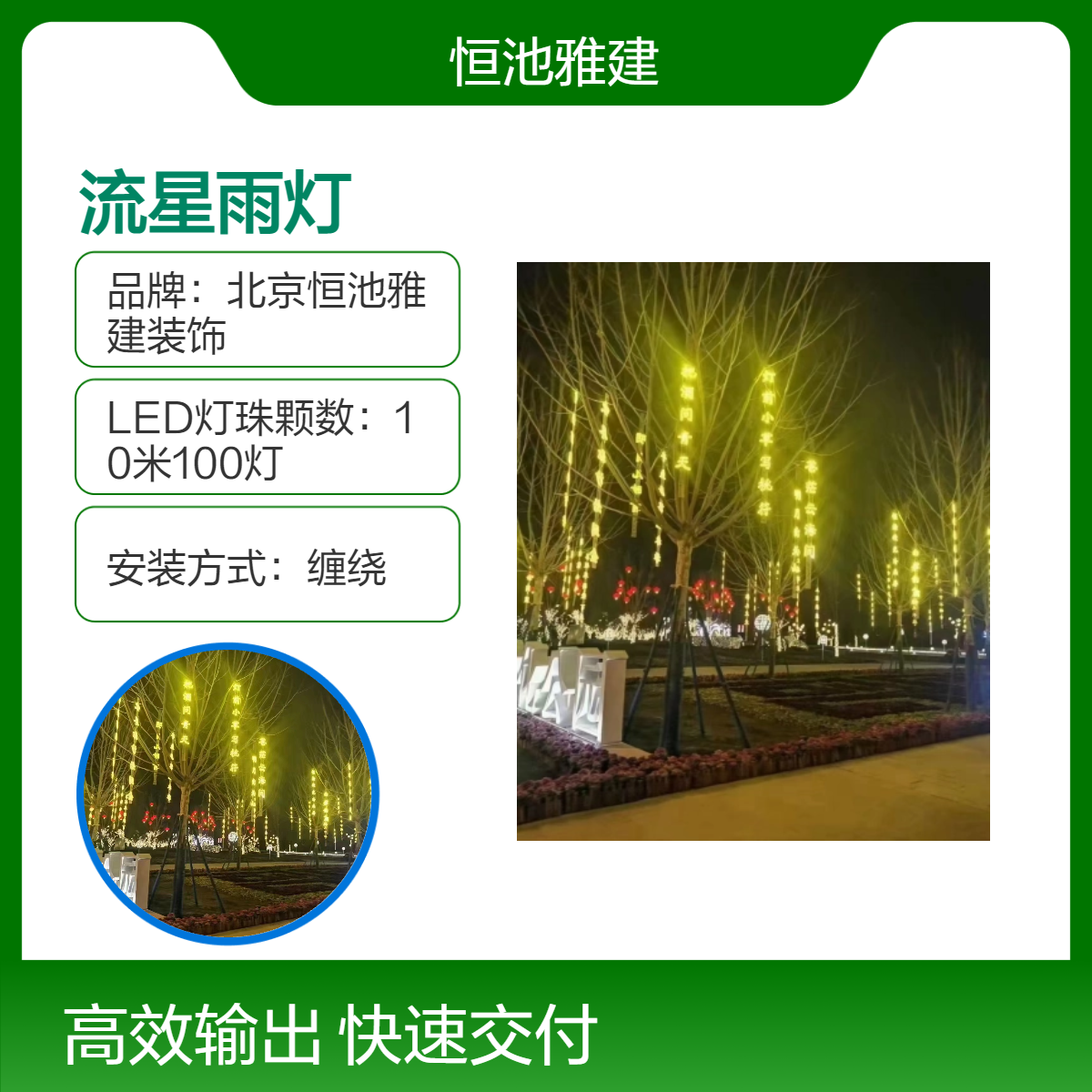 LED节日装饰灯 缠绕式内控流星雨树灯 - 适用于圣诞布置 元旦街道亮化