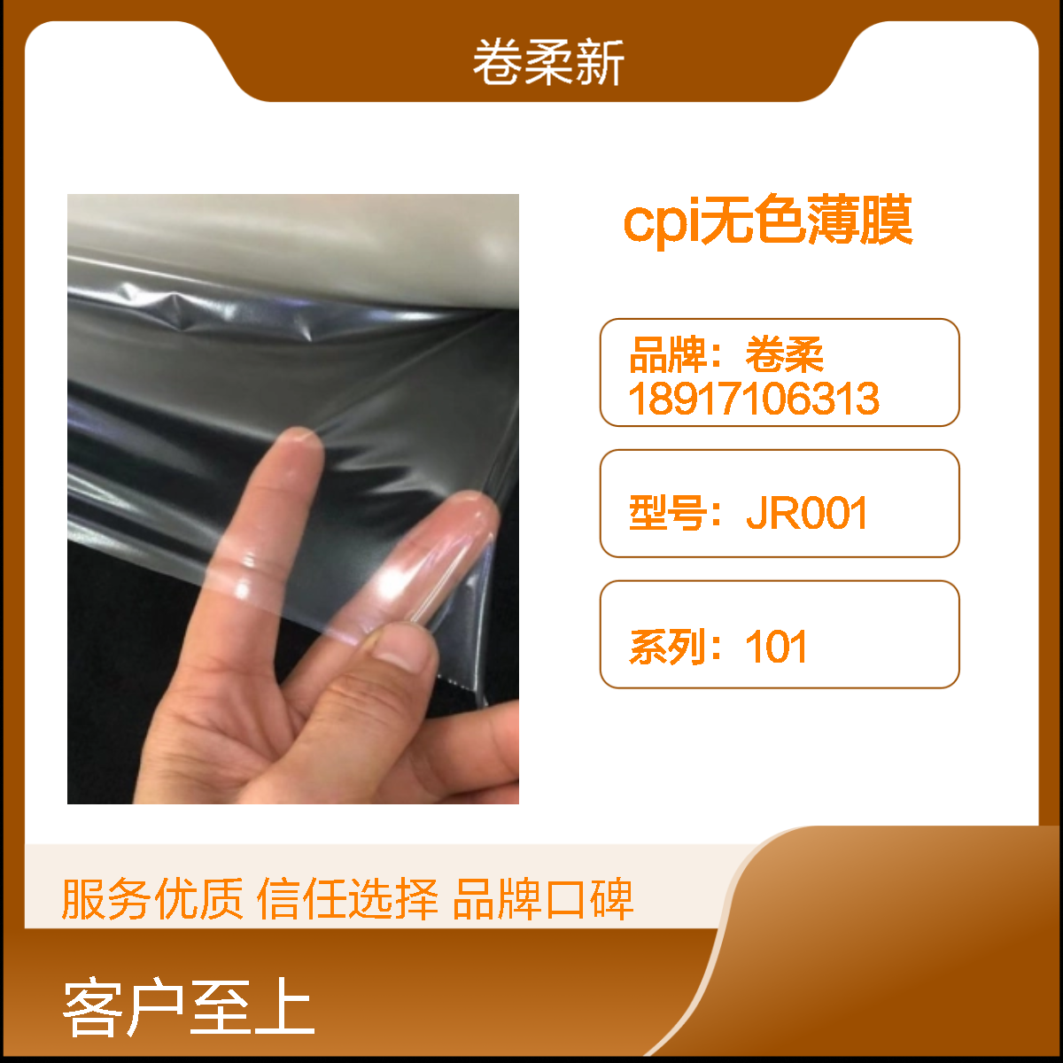 无色透明线路板基材 选用柔性超薄CPI聚酰亚胺薄膜 光学透明材料