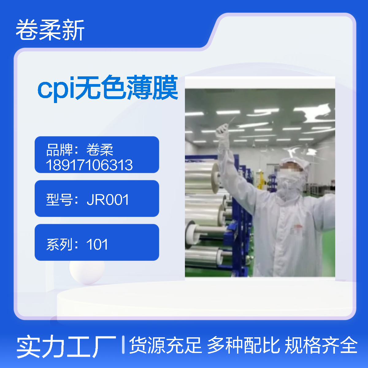 柔性超薄玻璃基材 无色透明CPI聚酰亚胺薄膜 光学材料