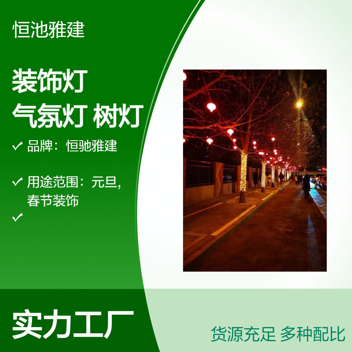 专业承接 led树灯节日亮化 元旦街道树木亮化 园区装饰美陈流星雨灯