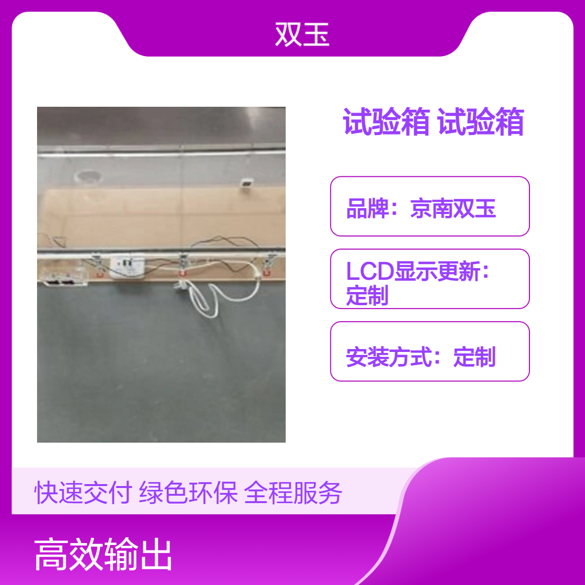 京南双玉定制试验箱 亚克力材质LCD显示加工订制产品质保一年