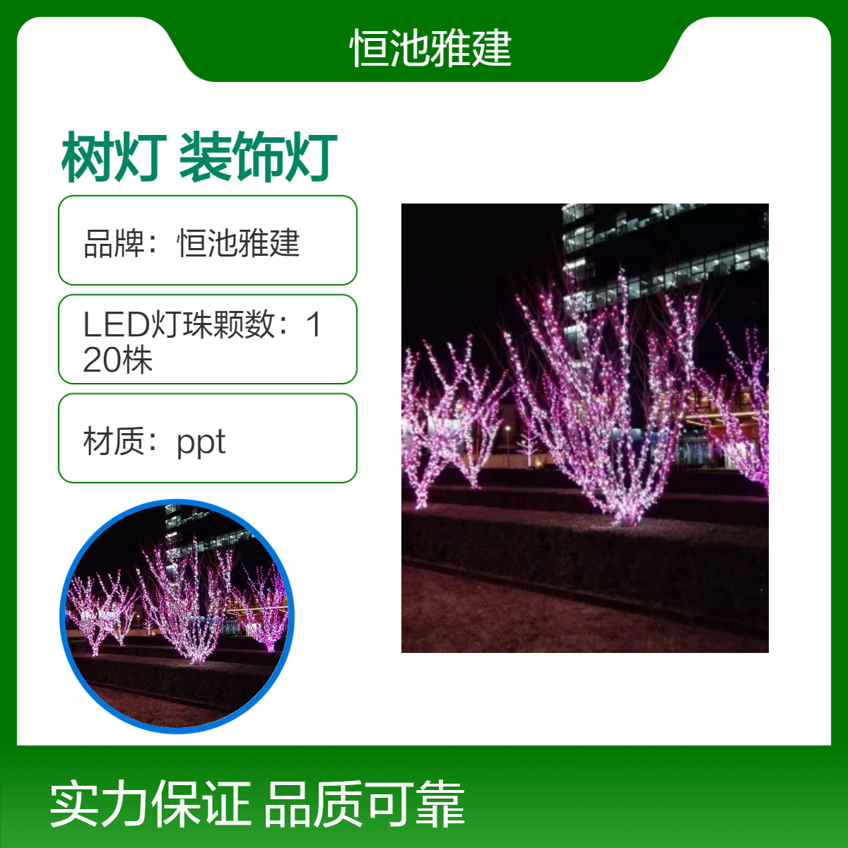 恒池雅建LED树灯 七色可选 120灯珠 承接元旦亮化 园区街道装饰美陈