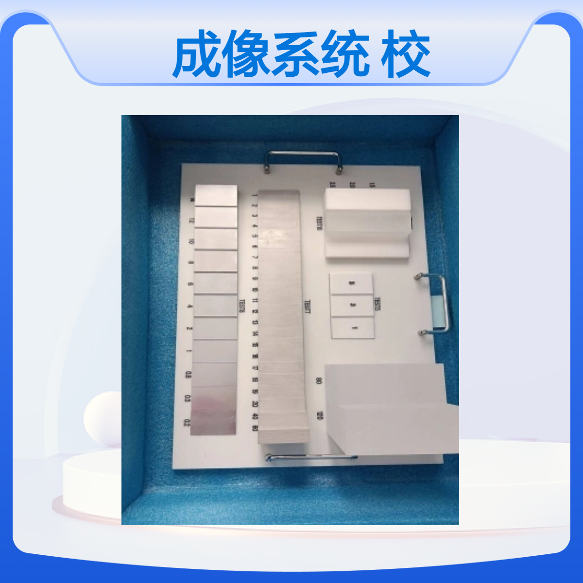 X射线工业实时成像系统校准模体JJF1275-2011加工定制