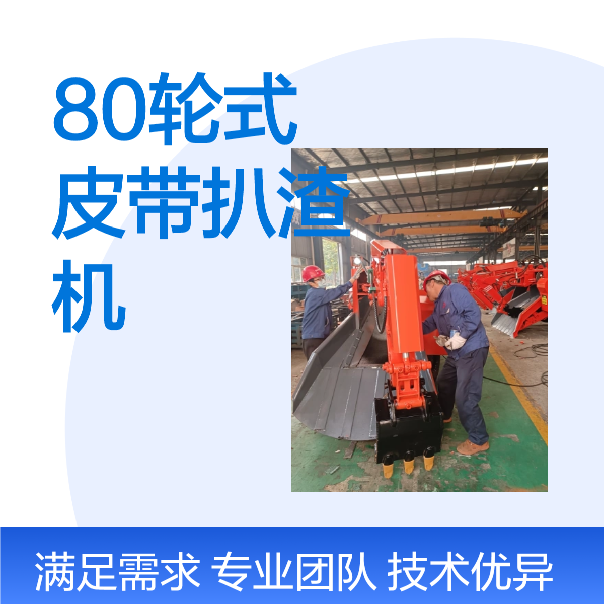 帅龙SWY80型扒渣机 高效轮式皮带扒渣设备 柴电两用