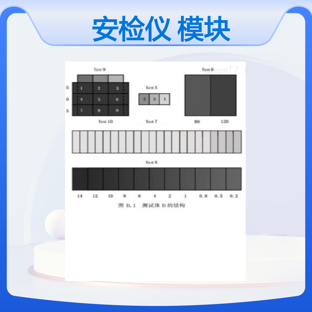 X射线安检仪图像失真性模块JJF159-2016加工