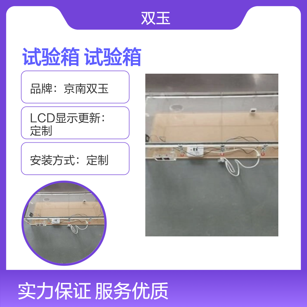 京南双玉定制亚克力试验箱 手动操作LCD显示加工设计