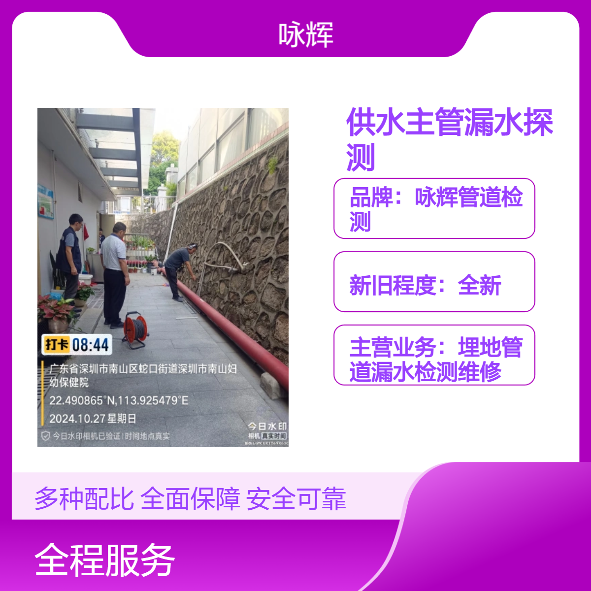 梅州市专业修水管漏水电话，厂房埋地管测漏，给水管漏水检测维修