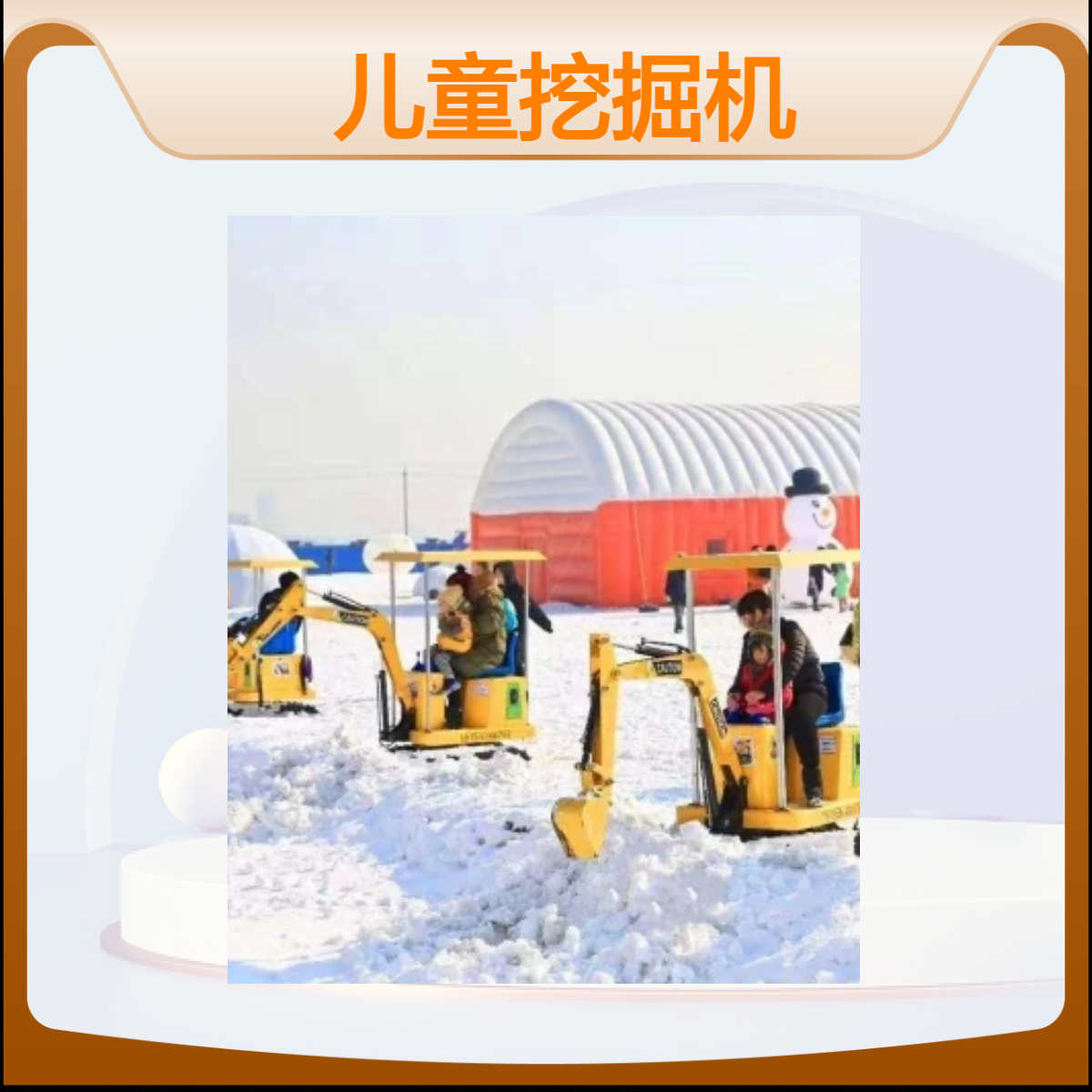 金耀鑫诺儿童电动游乐挖掘机仿真外形占地面积小操作简单