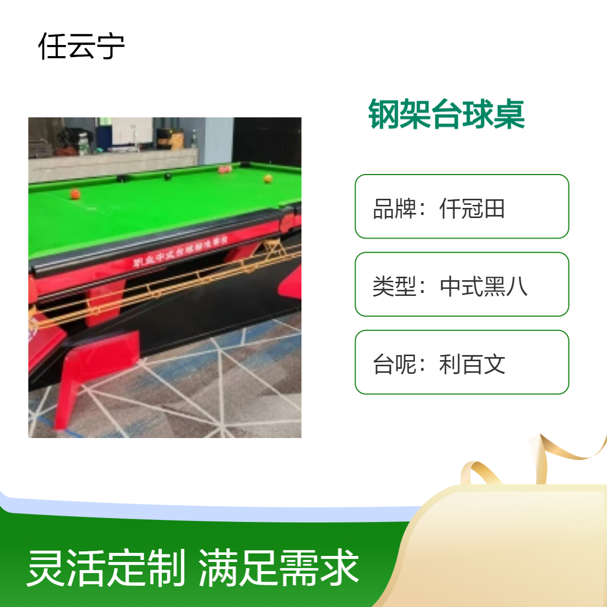 台球桌品牌介绍 仟冠田钢架 品质保证 红色战甲桌球台