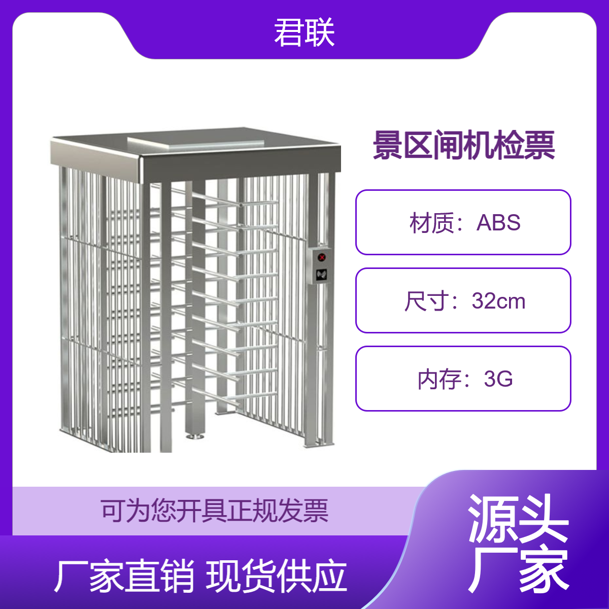 景区一卡通 刷卡机系统 闸机检票刷卡自助机结算 公众号云购票