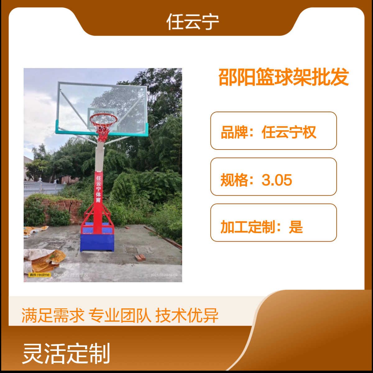 任云宁权移动式篮球架 钢化玻璃篮板 家用学校适用