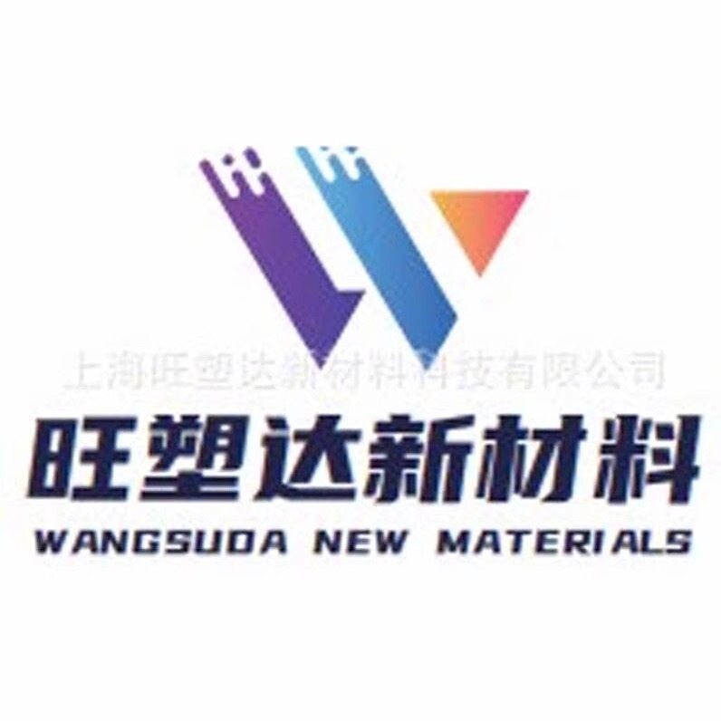 上海旺塑达新材料科技有限公司