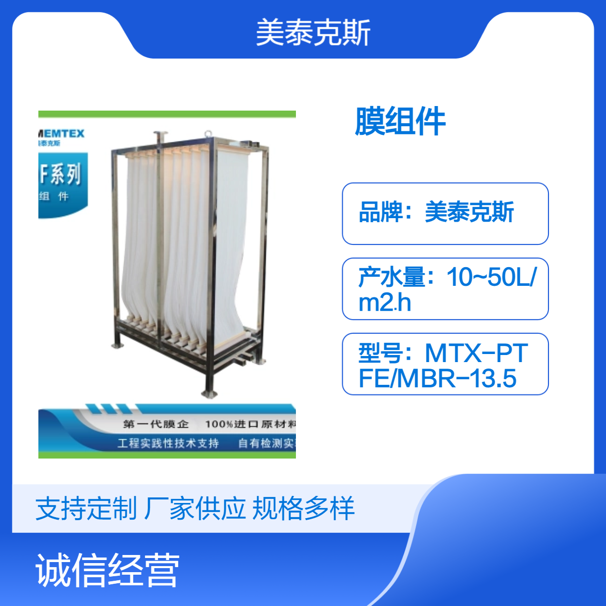 美泰克斯 高污泥负荷 PVDF-MBR 帘式系列膜组件