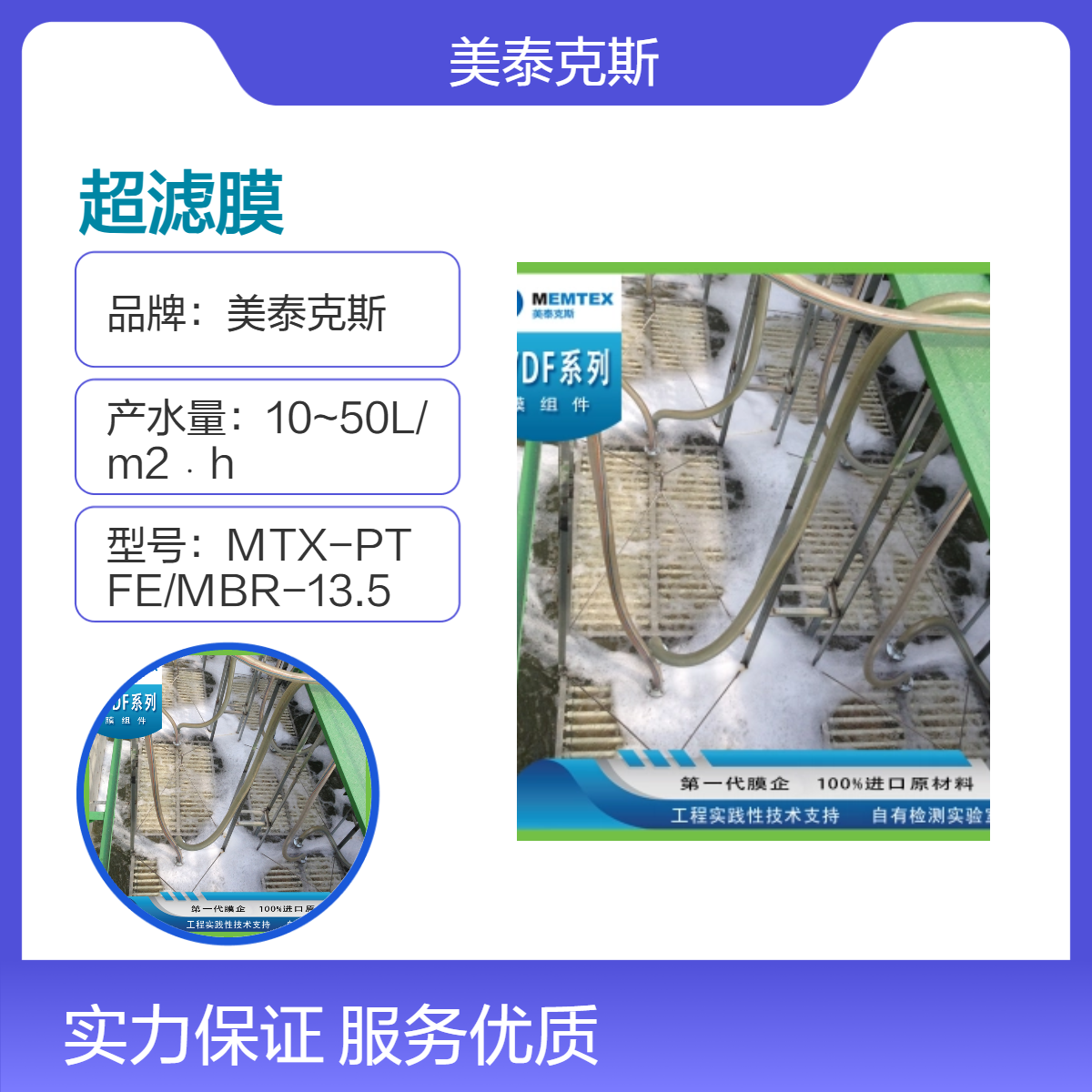 美泰克斯 多用途高强度 PVDF 水处理帘式膜 MTX MBR