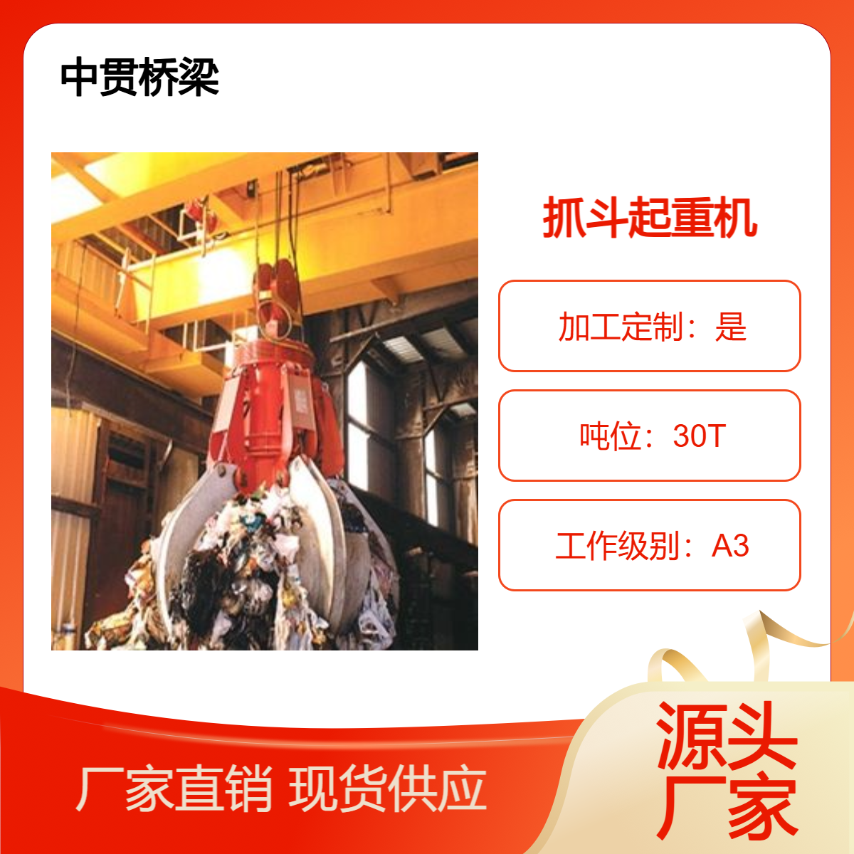 垃圾抓斗起重机 双梁行车行吊 闭合好 使用范围广 便于操作 省时省力