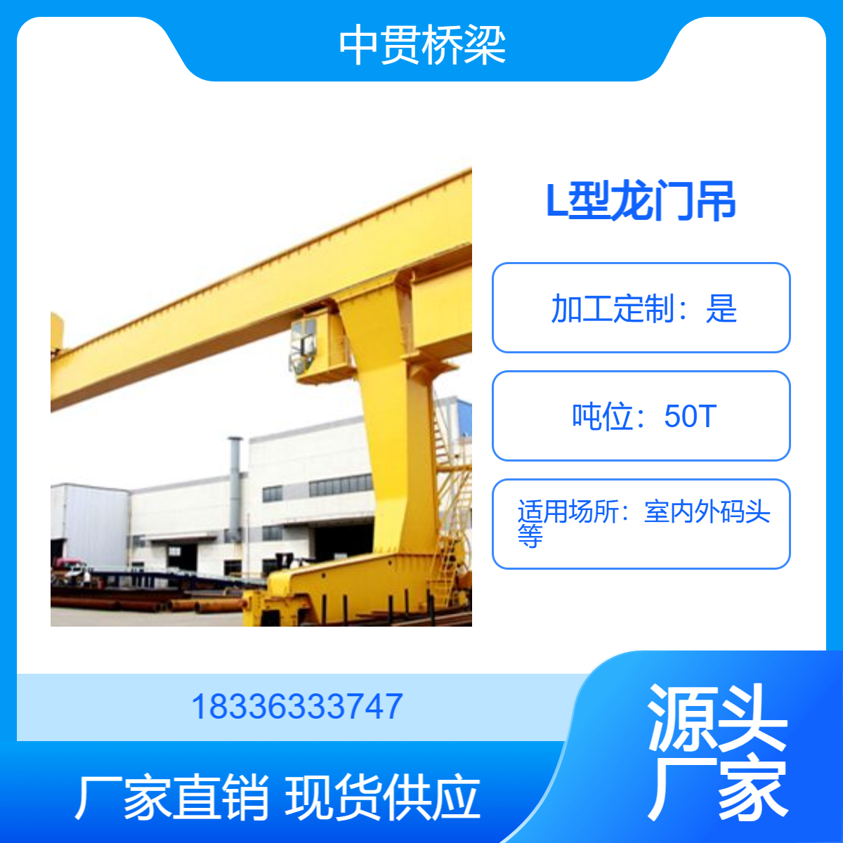 门式起重机厂家 L型龙门吊 选材用心 可根据需求定制型号吨位跨度
