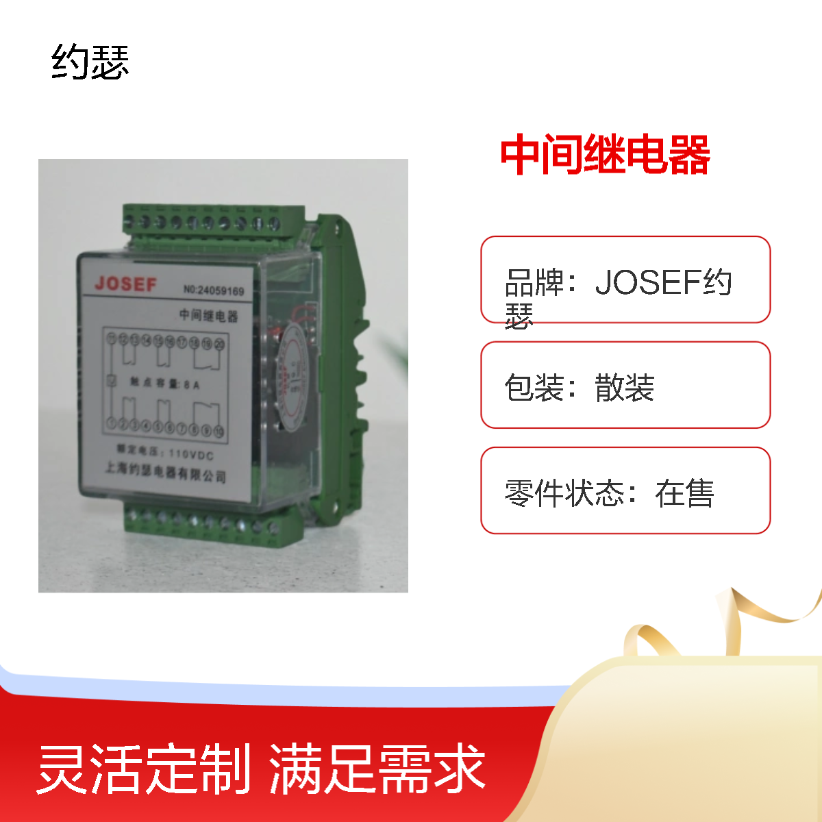 JOSEF约瑟 JZ-7GY-L022K中间继电器 220VDC 板后接线