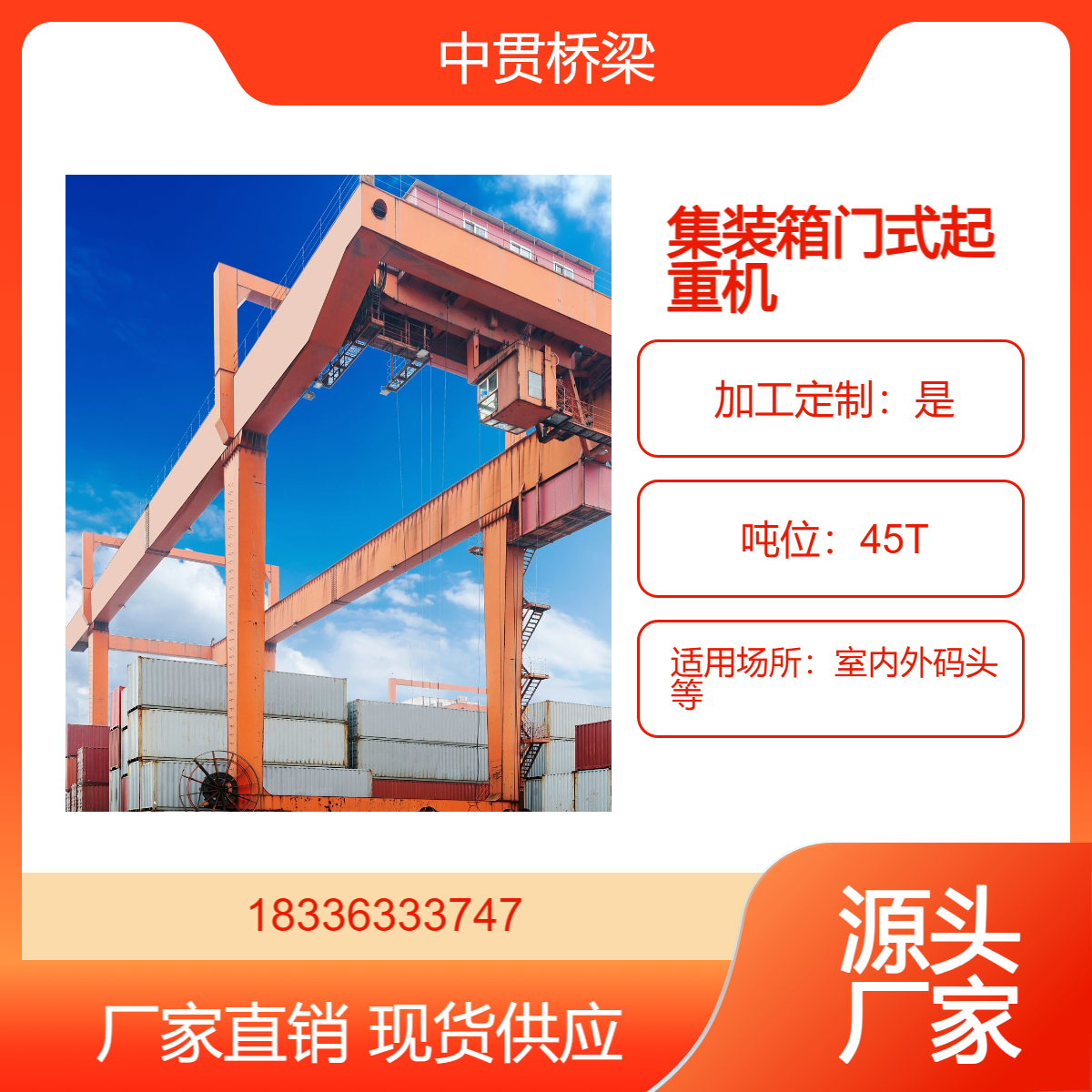龙门吊厂家 港口码头吊运货物用 45吨集装箱门式起重机 性能稳定