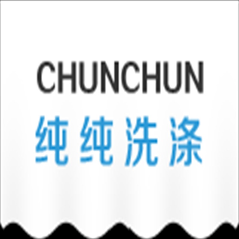 武汉市纯纯洗涤服务有限公司