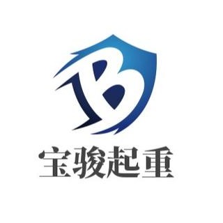深圳市宝安区松岗宝骏起重设备总汇