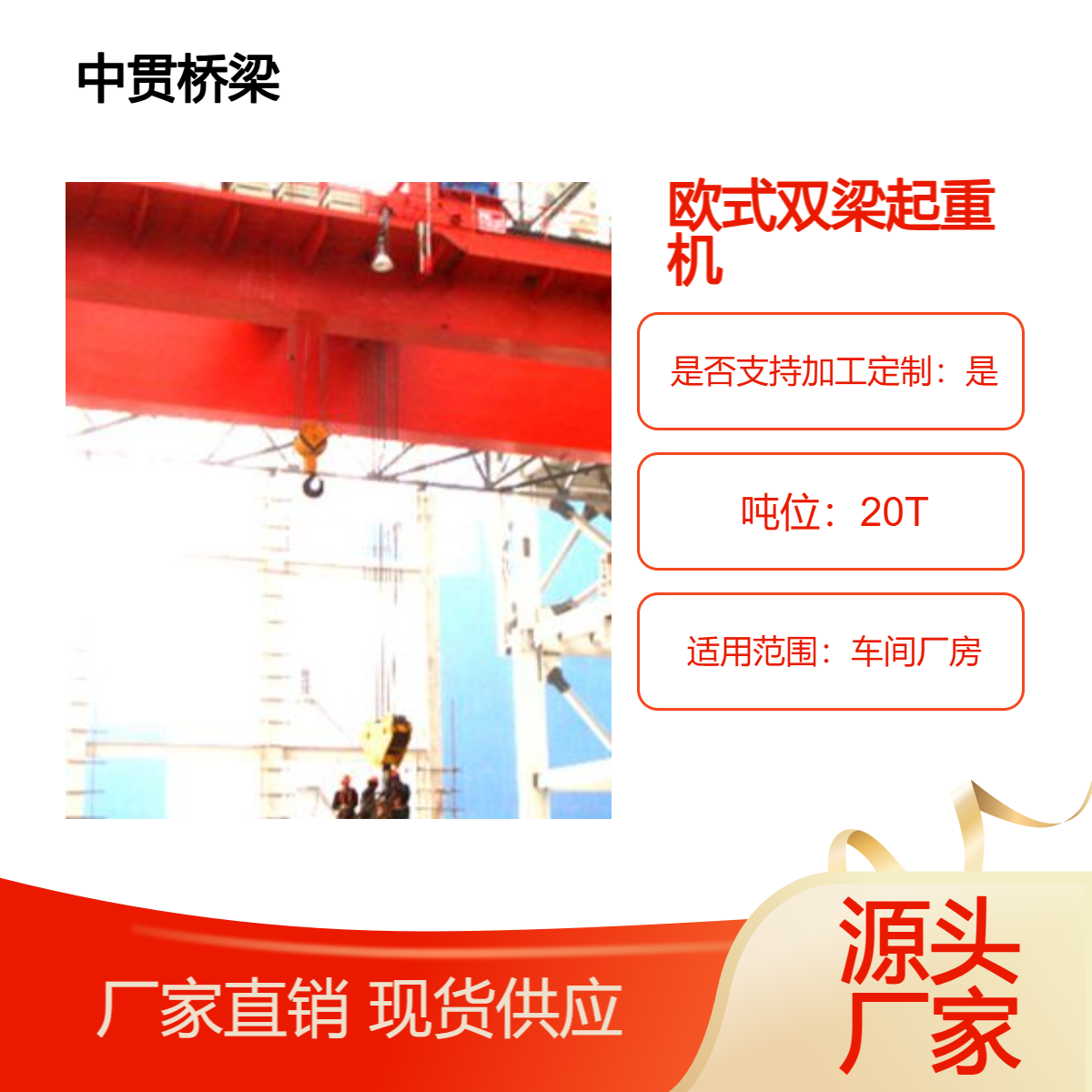 20吨欧式双梁行车 空间设计合理外观轻巧美观 能合理利用厂房空间