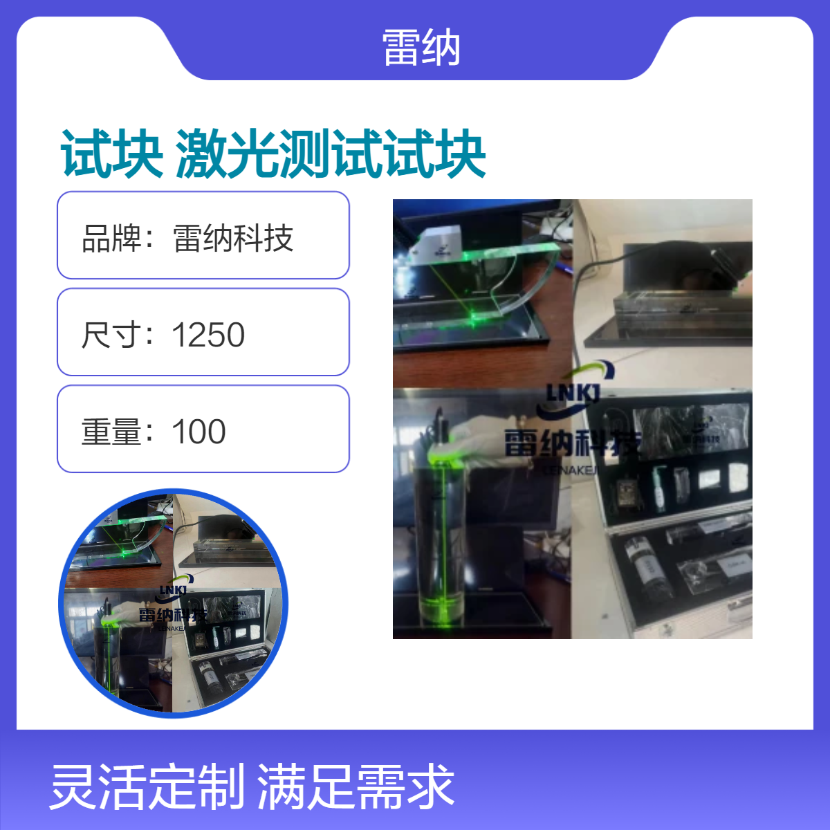 雷纳科技激光测试试块 钢轨教学铁路试块