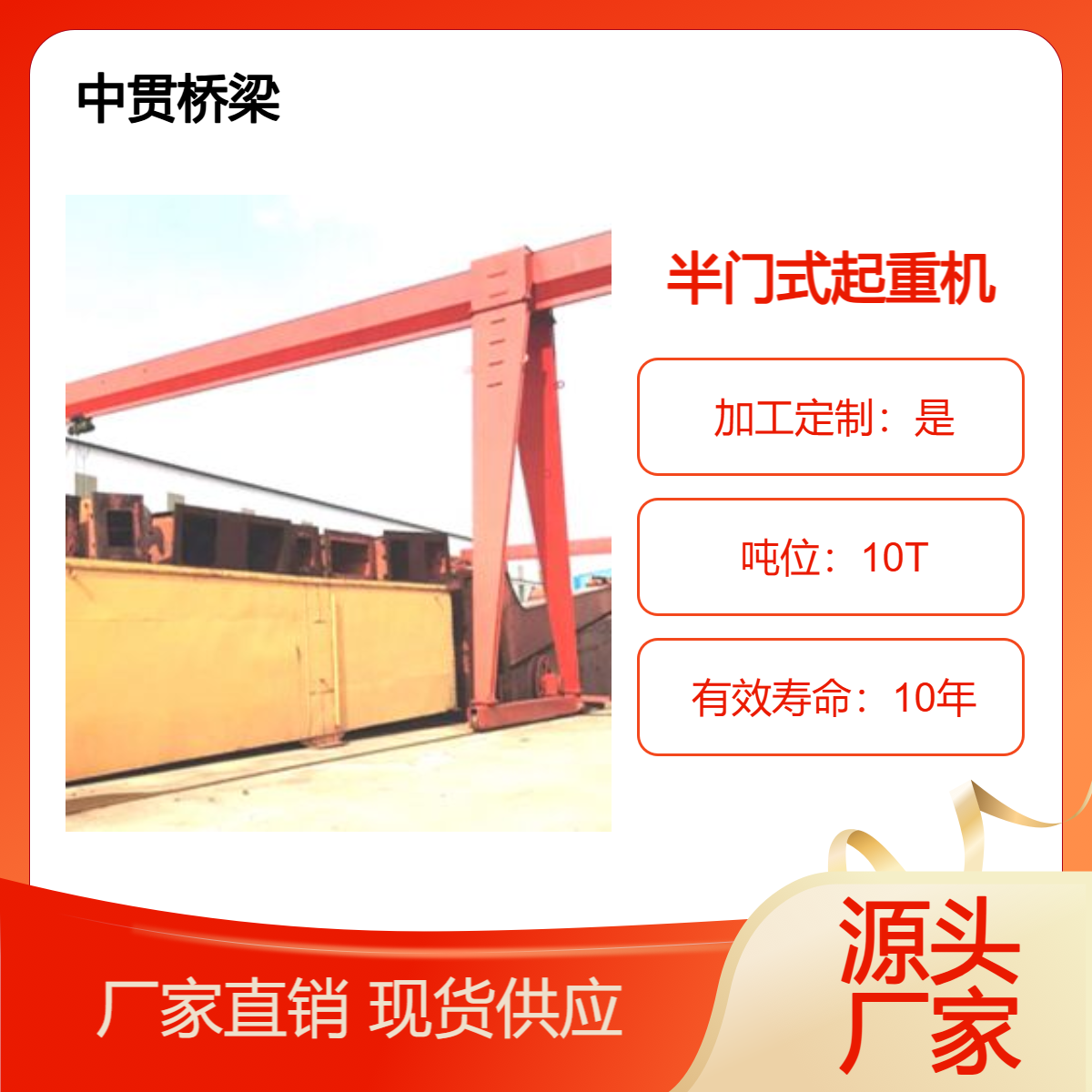 仓库厂房用半门式起重机 根据实际工作环境定制 适应不同的工程需求