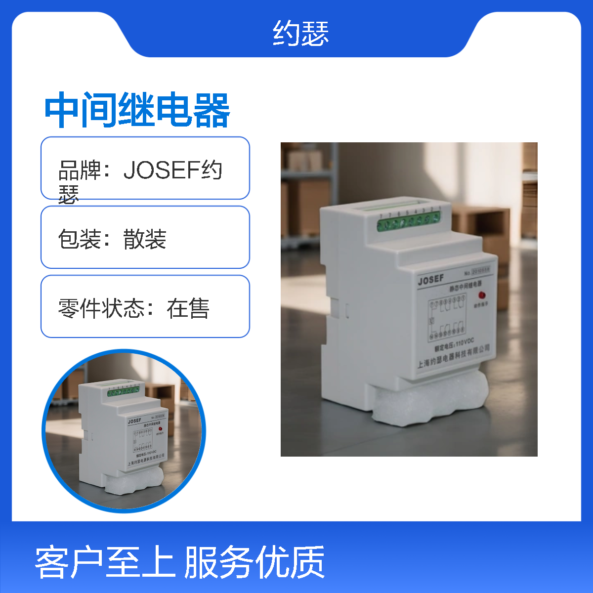 JOSEF约瑟 JRDZ-K002中间继电器 辅助电源110VDC