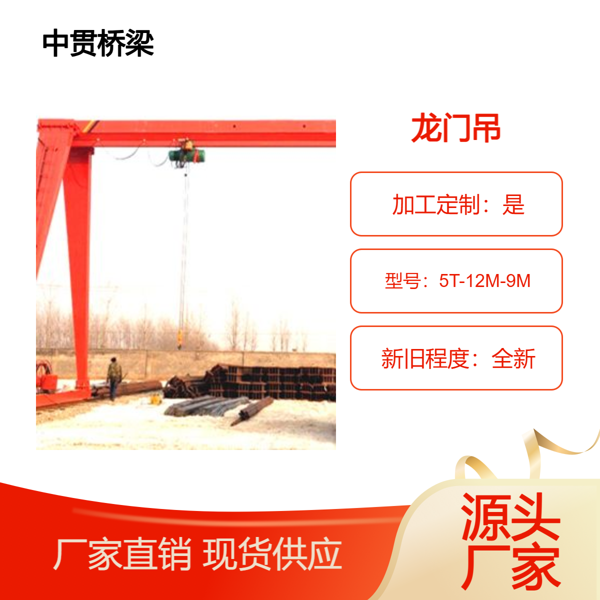 车间厂房用5T-12M-9M龙门吊 结构简单 适合小型场地使用 维护成本低