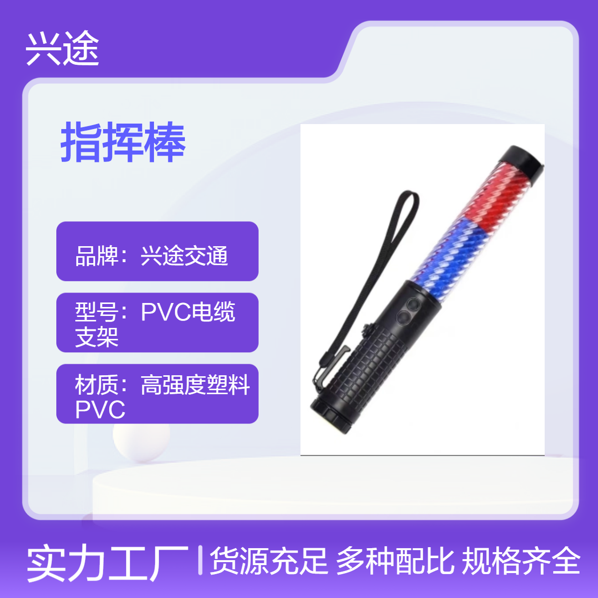 交通电力指挥棒 红蓝闪光LED灯珠 充电款指示荧光棒 耗电少应急照明