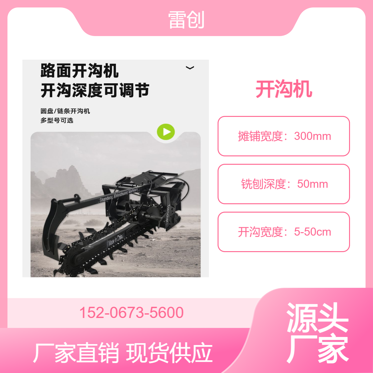 拖拉机带农田开沟机 电缆开槽机 雷创 路面工程挖槽机