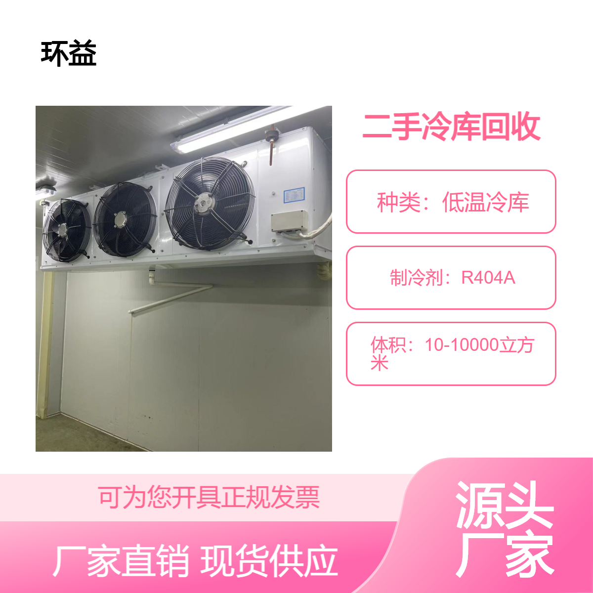 大中小型二手冷库回收 食品冷冻库收购 活动板房拆除处理