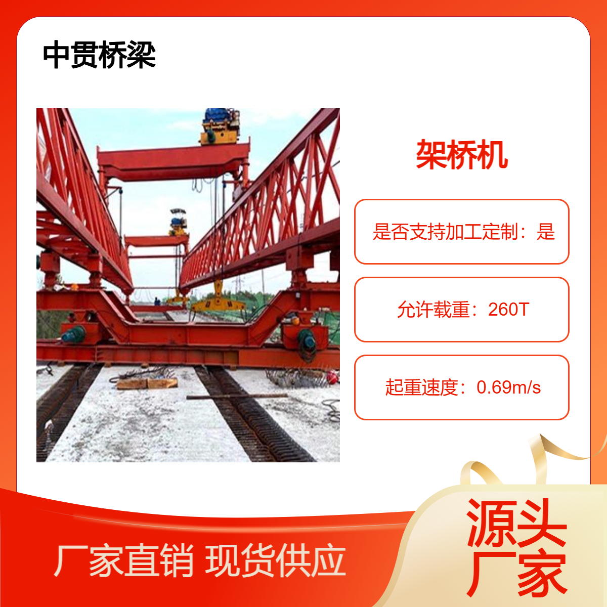 260吨架桥机厂家 定期检查和保养很有必要 厂家直供 性能稳定 可定制