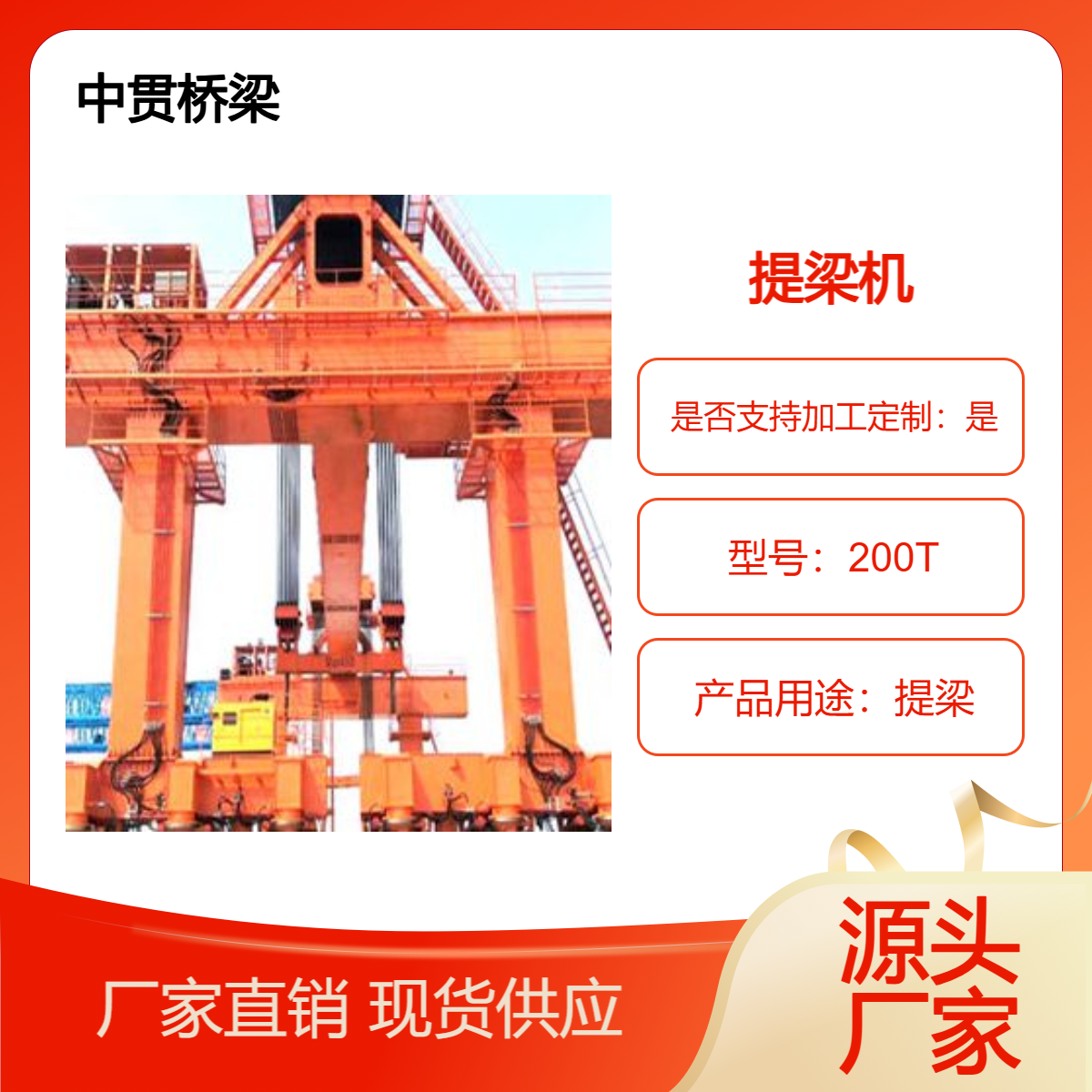 200吨提梁机 MG型提梁门吊 起重强 可应对各种级别的预制梁吊装任务