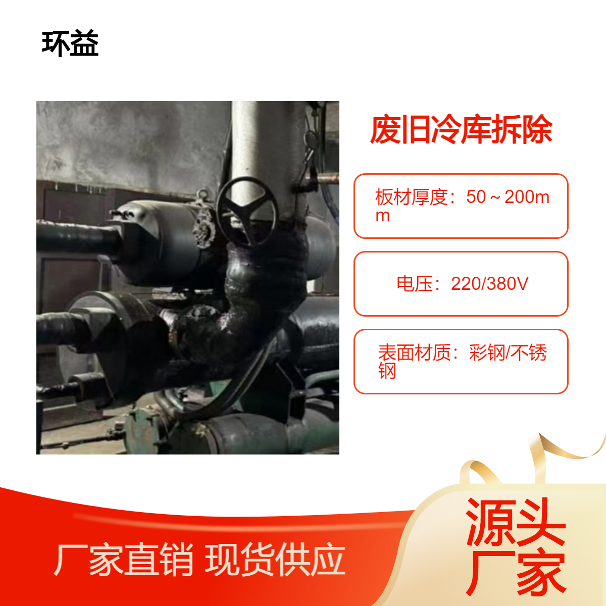 保鲜低温双温冷冻库厂家 二手旧冷库安装回收 现款现付 上门拆运