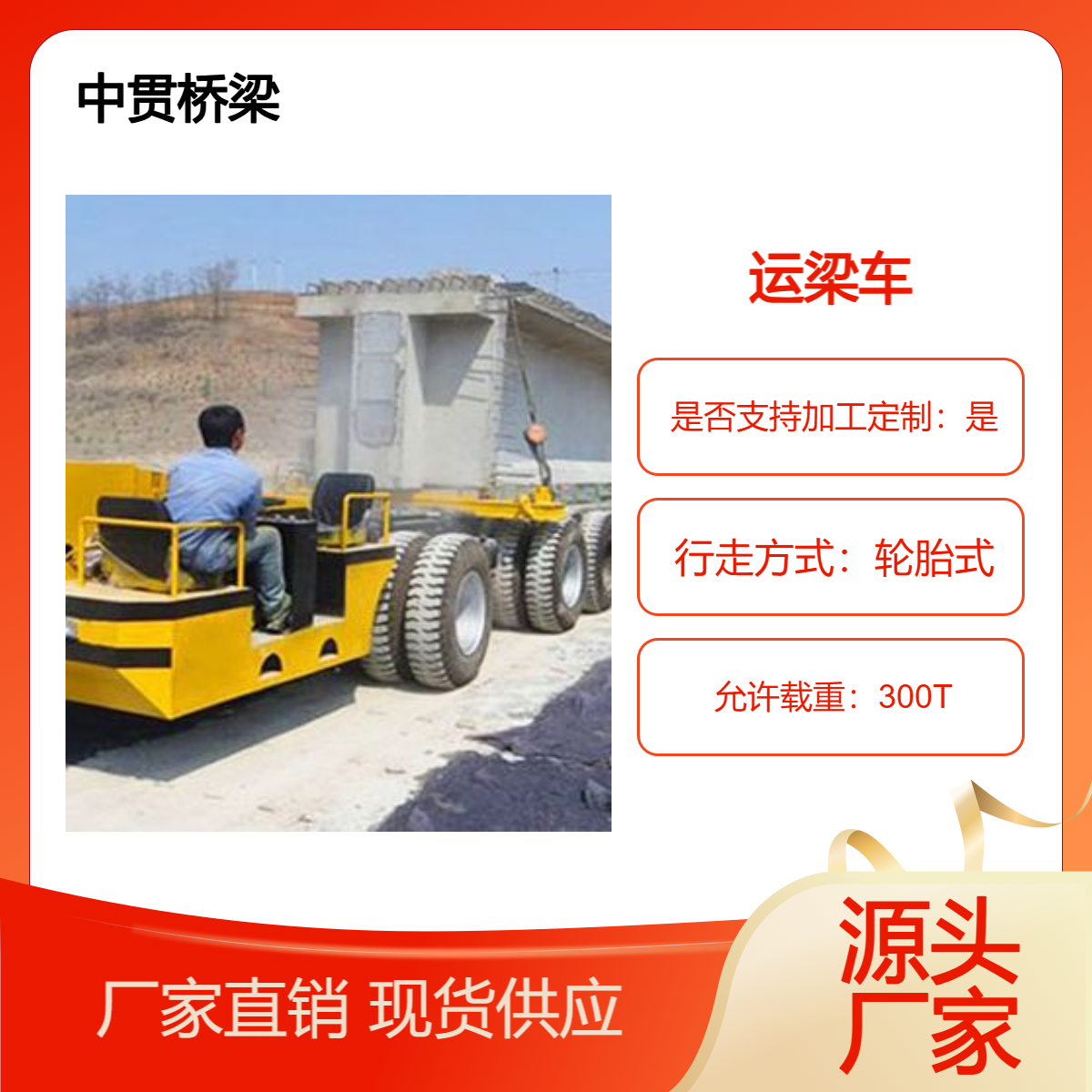 300吨轮胎式运梁车 运转平稳 操作维修方便 抗倾覆稳定性好 支持定制