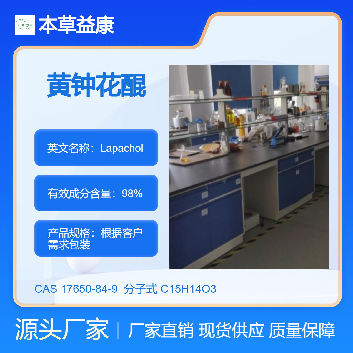 厂家直销 Lapachol 黄钟花醌 拉帕醇 纯度98% 对照品厂家