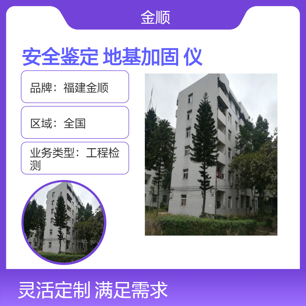 福建金顺 厂房钢结构安全检测公司 养老院楼房可靠性鉴定机构